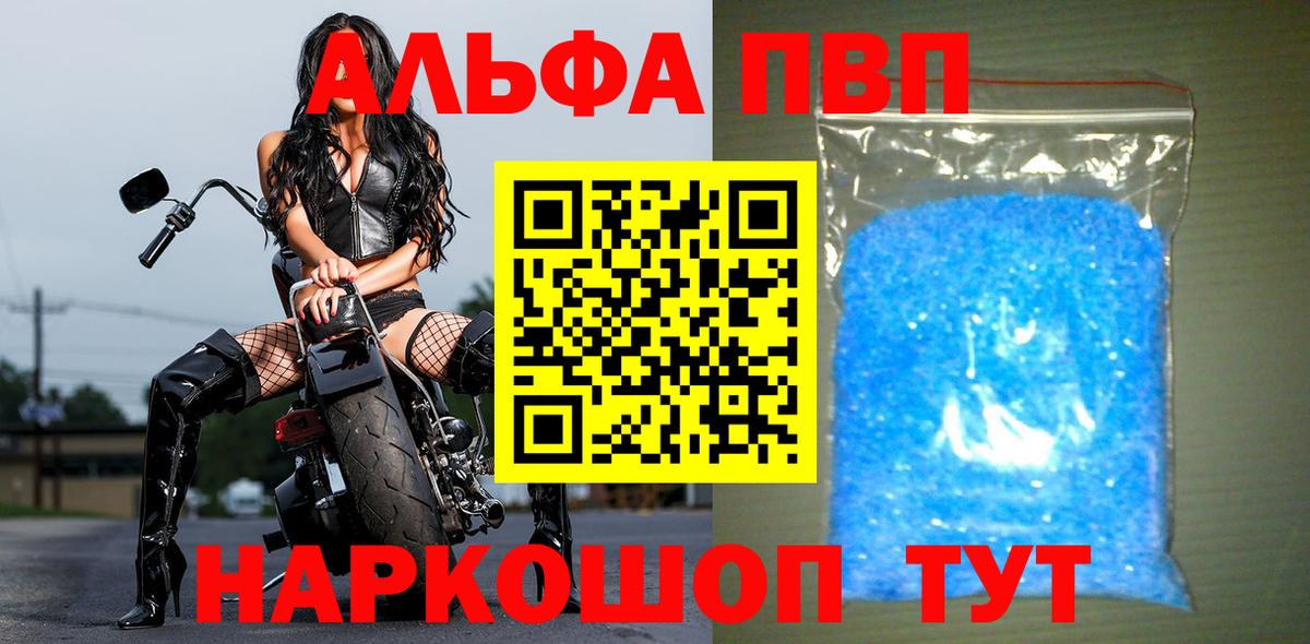 A-PVP кристаллы  A-PVP крисы CK  А ПВП  A-PVP СК  Вход с VPN  Приморско-Ахтарск 