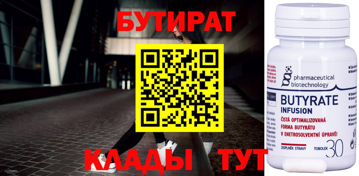 Бутират 1.4BDO Приморско-Ахтарск