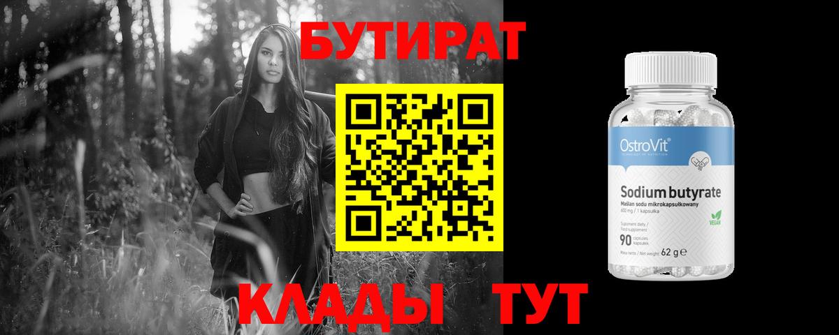 Приморско-Ахтарск  Бутират оксибутират  Вход с VPN 
