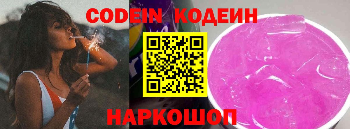 Кодеиновый сироп Lean напиток Lean (лин) Приморско-Ахтарск