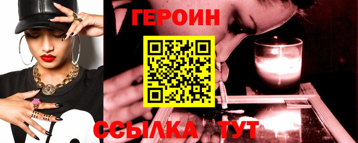 Героин Heroin Приморско-Ахтарск