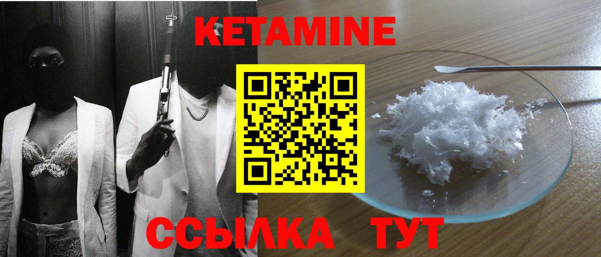 Кетамин VHQ Приморско-Ахтарск