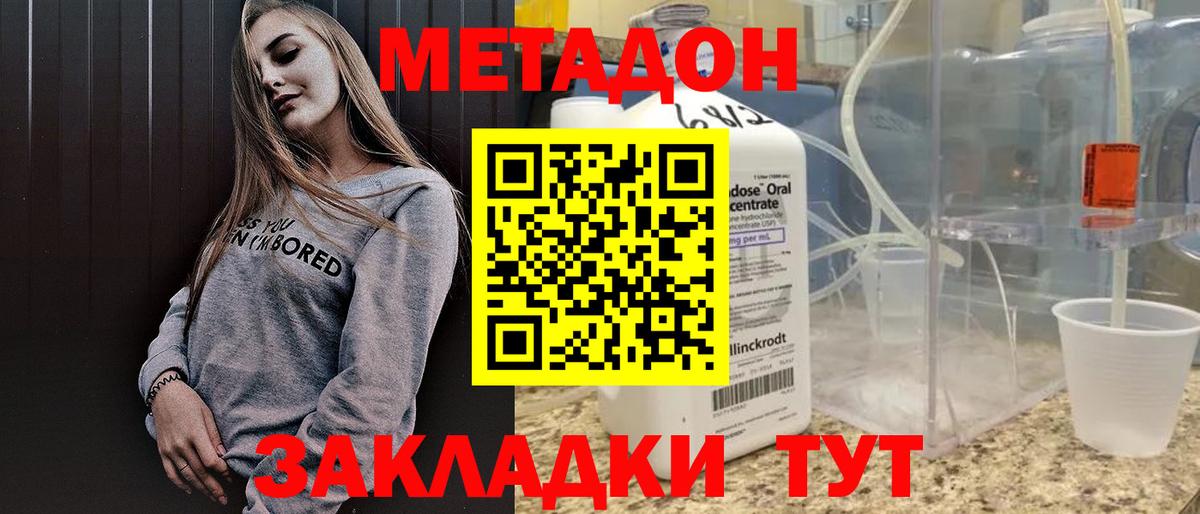 МЕТАДОН methadone  Метадон VHQ  Приморско-Ахтарск  Вход с VPN 
