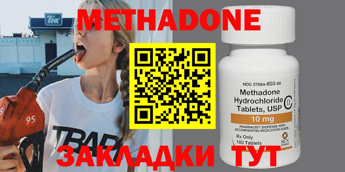 Метадон methadone Приморско-Ахтарск