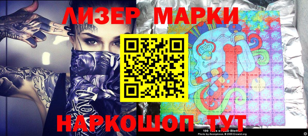 Марки NBOMe 1500мкг Приморско-Ахтарск