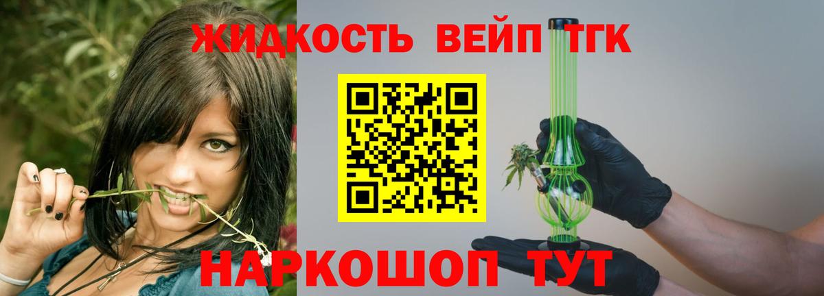 ТГК гашишное масло Приморско-Ахтарск